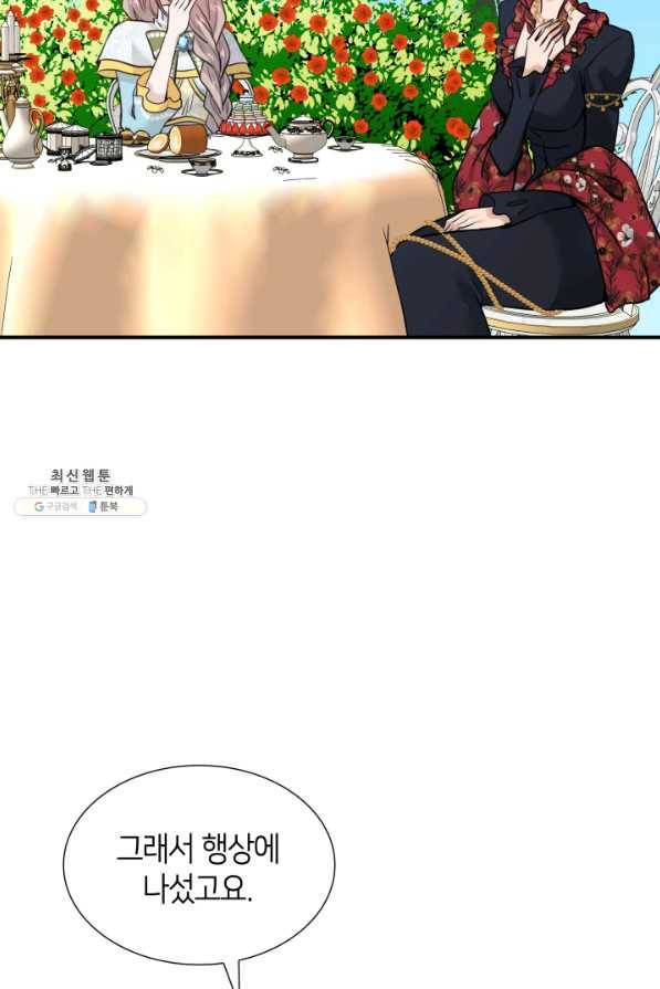 메리지 앤 소드 48화 13