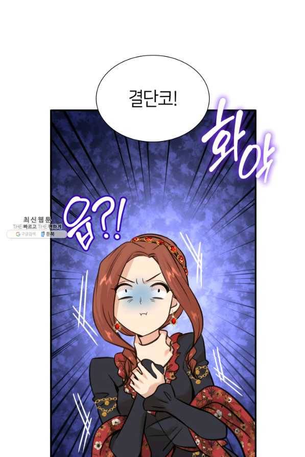 메리지 앤 소드 48화 15