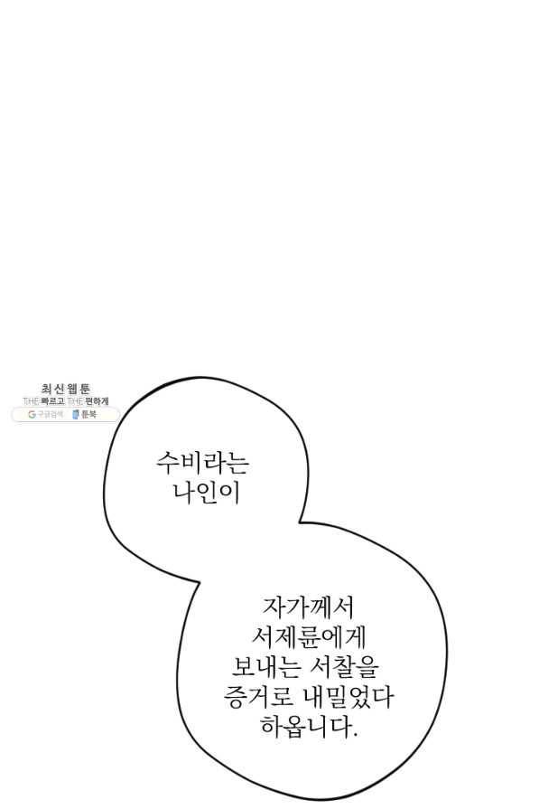 공주, 선비를 탐하다 68화 1