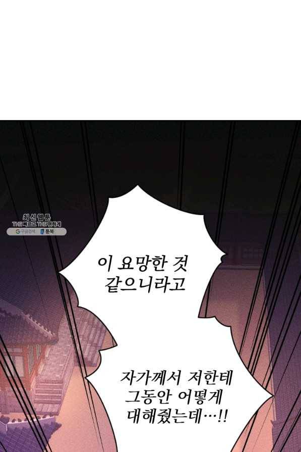 공주, 선비를 탐하다 68화 2