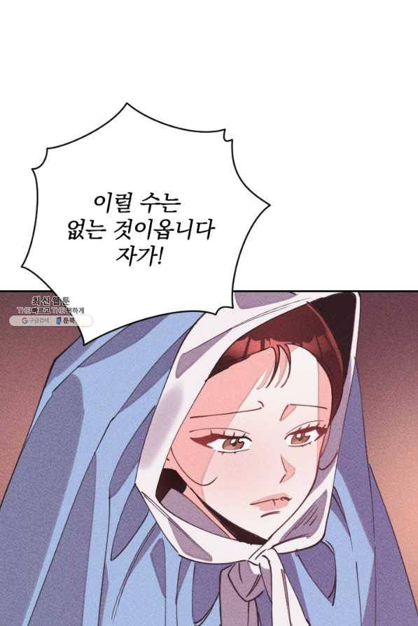 공주, 선비를 탐하다 68화 4