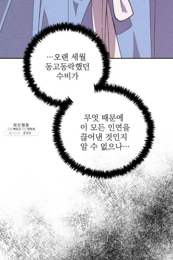 공주, 선비를 탐하다 68화 5