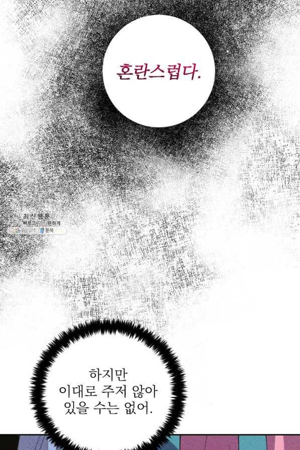 공주, 선비를 탐하다 68화 6