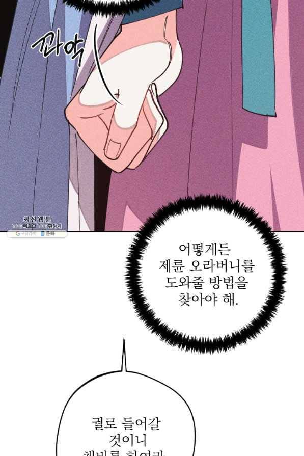 공주, 선비를 탐하다 68화 7
