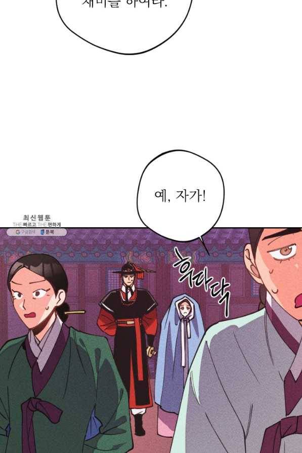 공주, 선비를 탐하다 68화 8