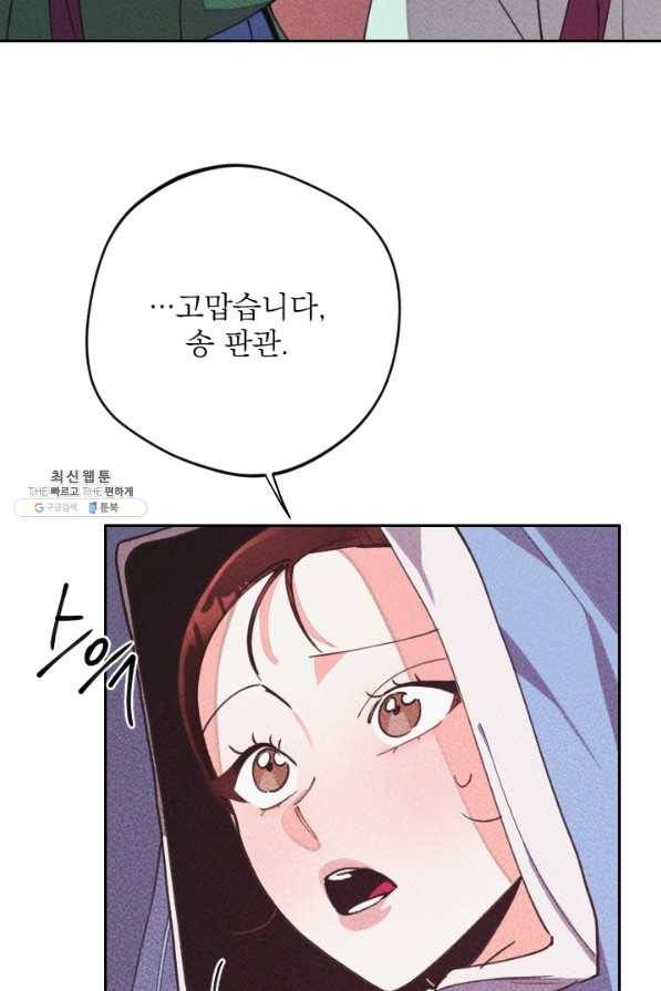 공주, 선비를 탐하다 68화 9