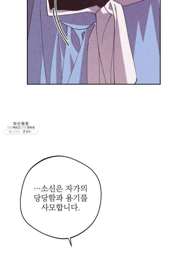공주, 선비를 탐하다 68화 10