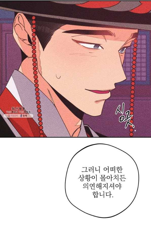 공주, 선비를 탐하다 68화 11
