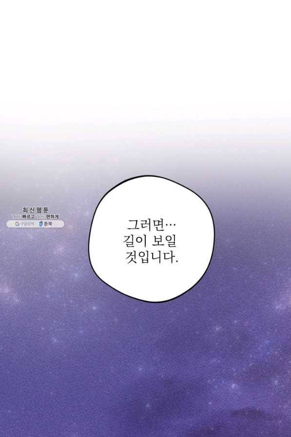 공주, 선비를 탐하다 68화 12
