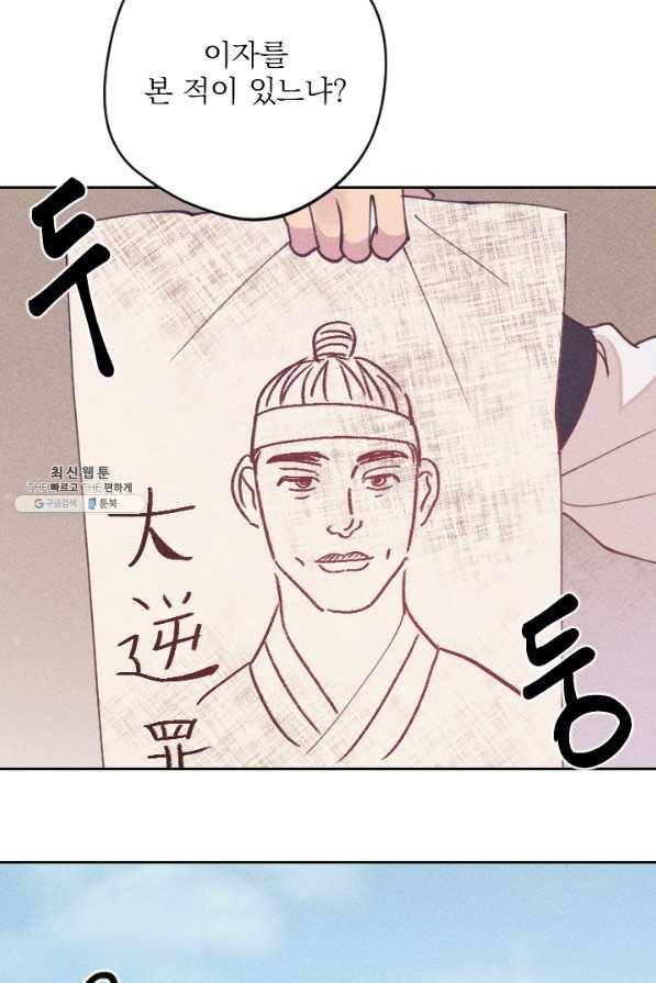 공주, 선비를 탐하다 68화 15