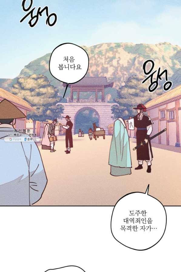 공주, 선비를 탐하다 68화 16