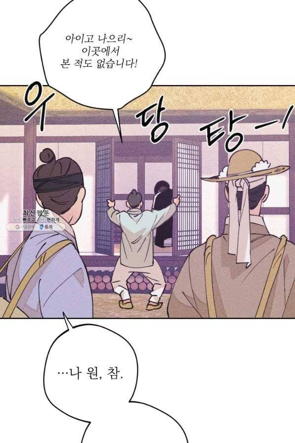 공주, 선비를 탐하다 68화 17