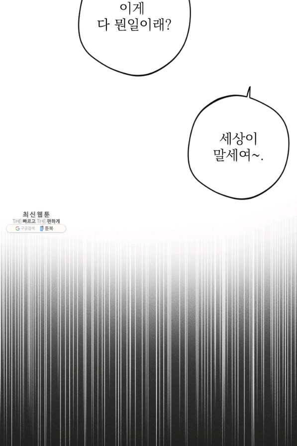 공주, 선비를 탐하다 68화 18
