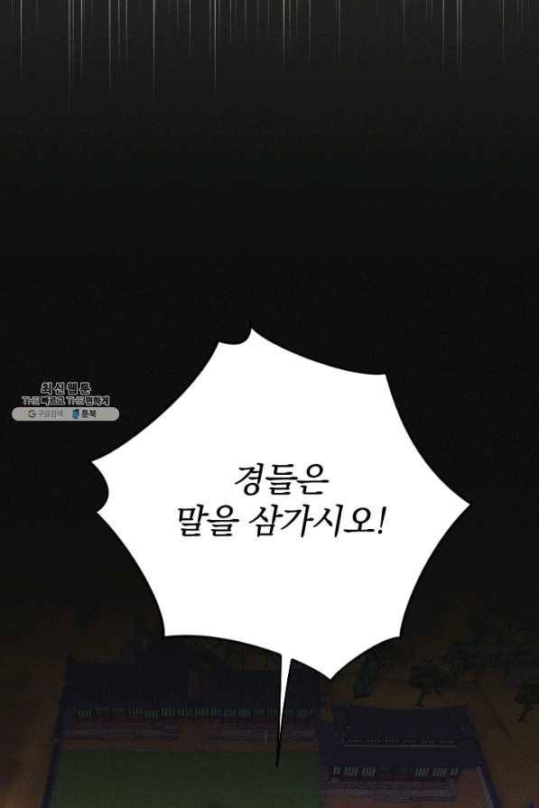 공주, 선비를 탐하다 68화 19
