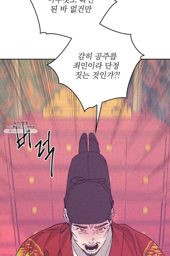 공주, 선비를 탐하다 68화 21