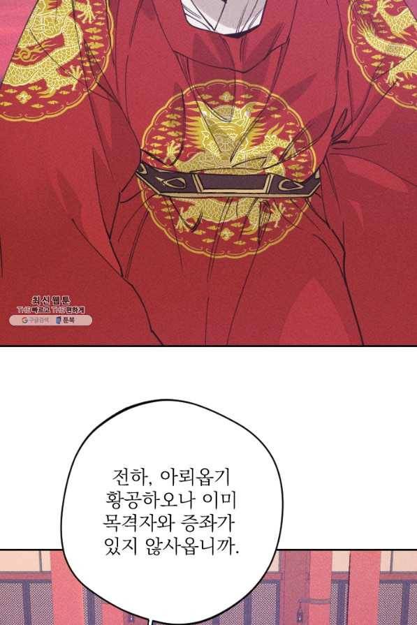 공주, 선비를 탐하다 68화 22