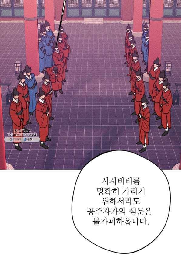 공주, 선비를 탐하다 68화 23