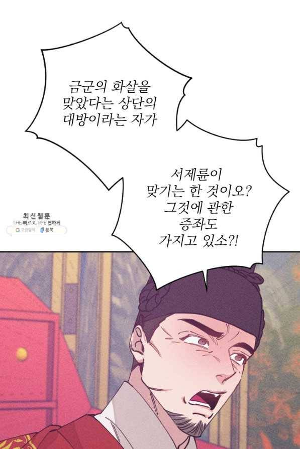 공주, 선비를 탐하다 68화 24