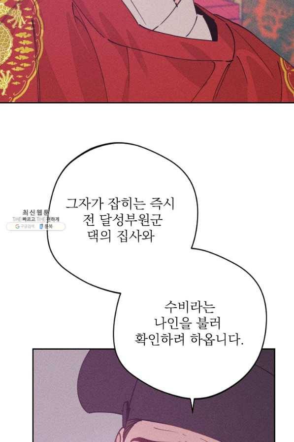 공주, 선비를 탐하다 68화 25