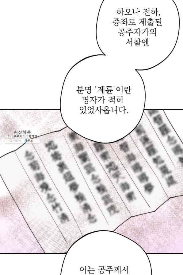 공주, 선비를 탐하다 68화 28