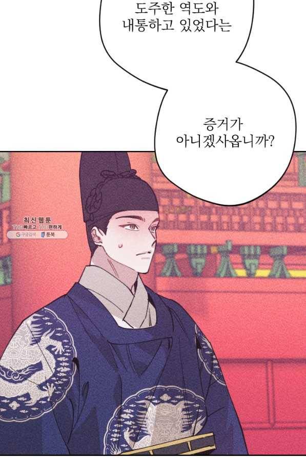공주, 선비를 탐하다 68화 29