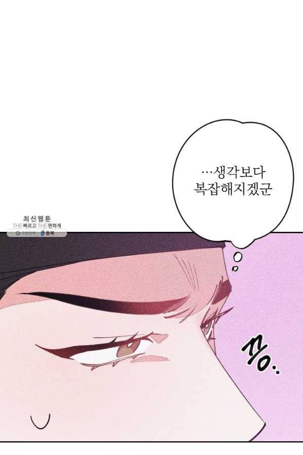 공주, 선비를 탐하다 68화 30