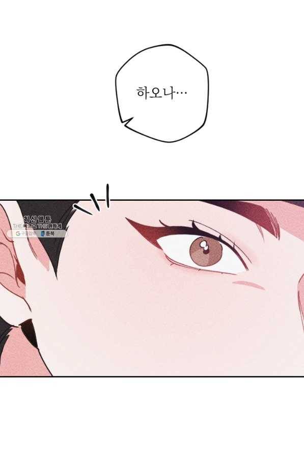공주, 선비를 탐하다 68화 31