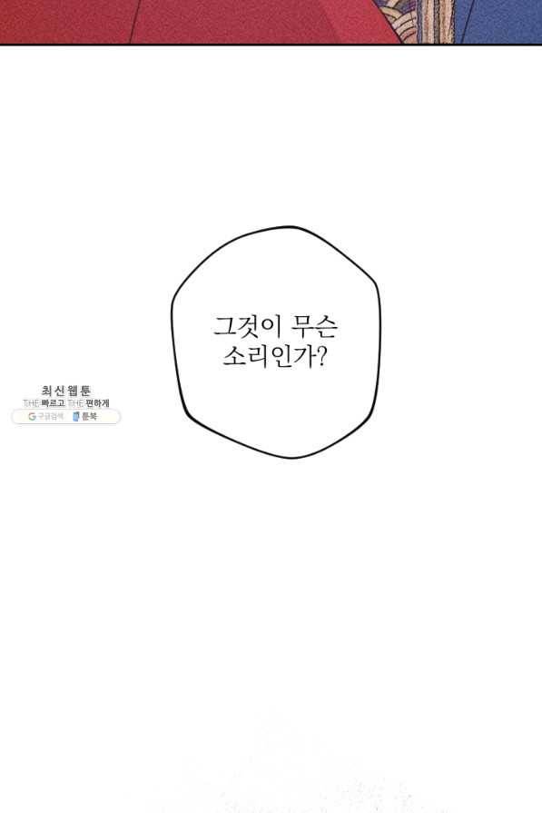 공주, 선비를 탐하다 68화 34