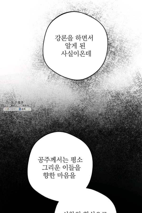 공주, 선비를 탐하다 68화 35