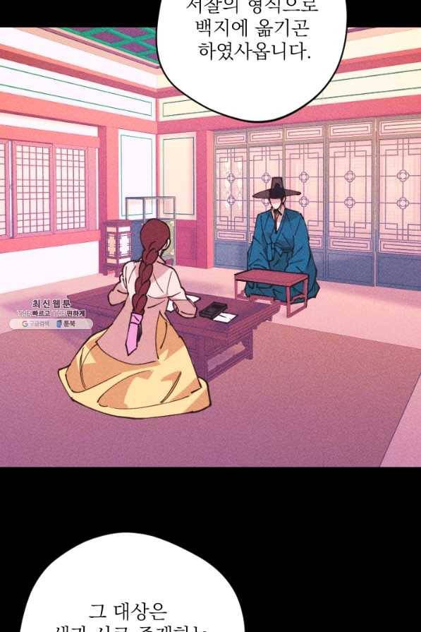 공주, 선비를 탐하다 68화 36