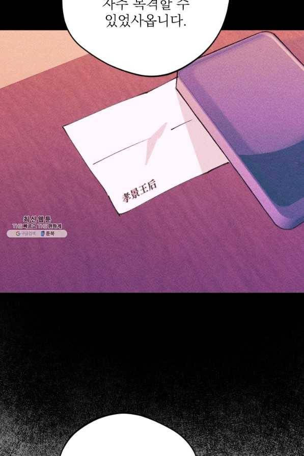 공주, 선비를 탐하다 68화 38
