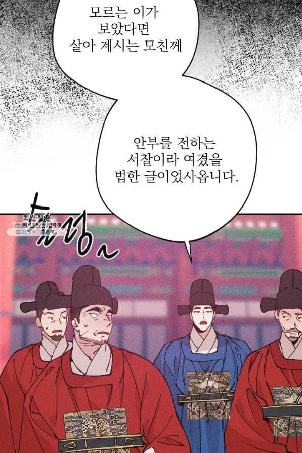 공주, 선비를 탐하다 68화 39
