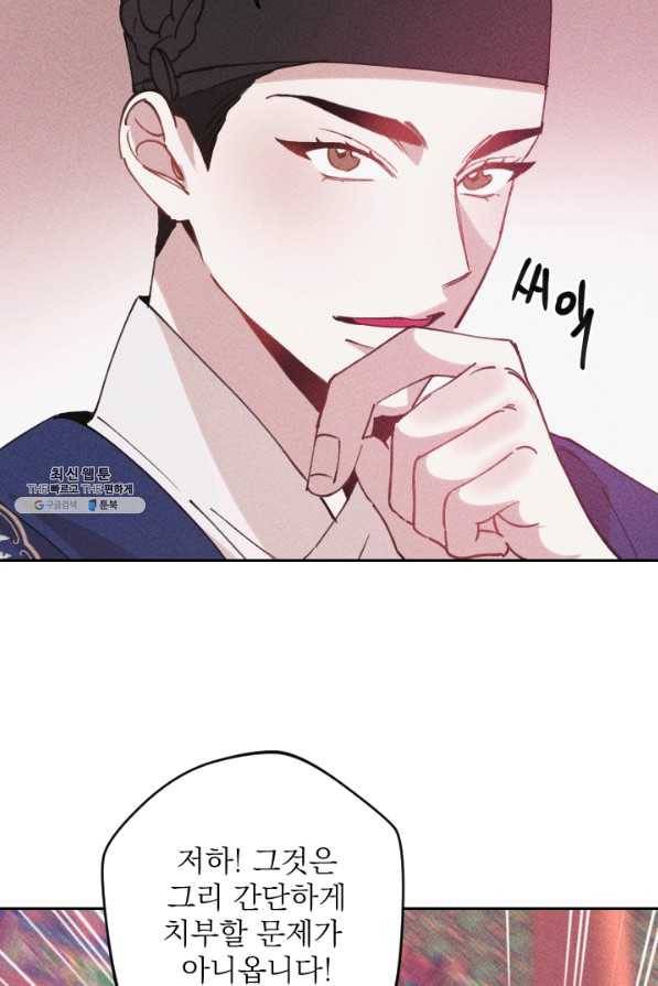 공주, 선비를 탐하다 68화 42