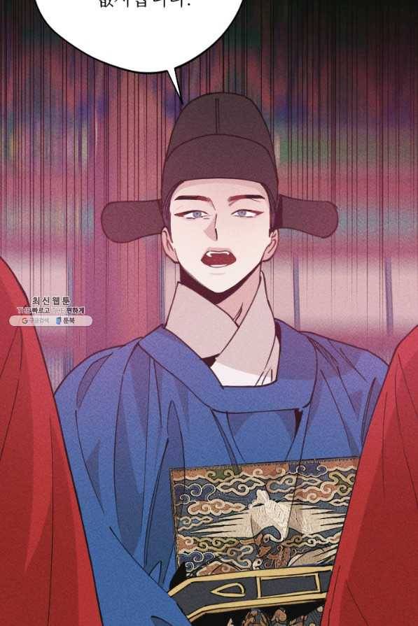 공주, 선비를 탐하다 68화 45