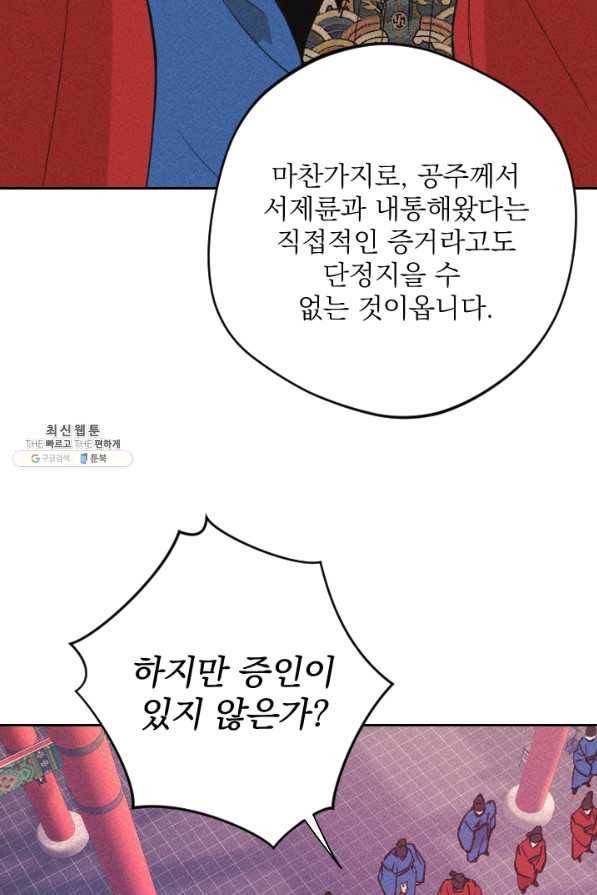 공주, 선비를 탐하다 68화 46