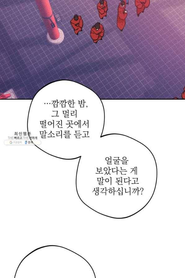 공주, 선비를 탐하다 68화 47