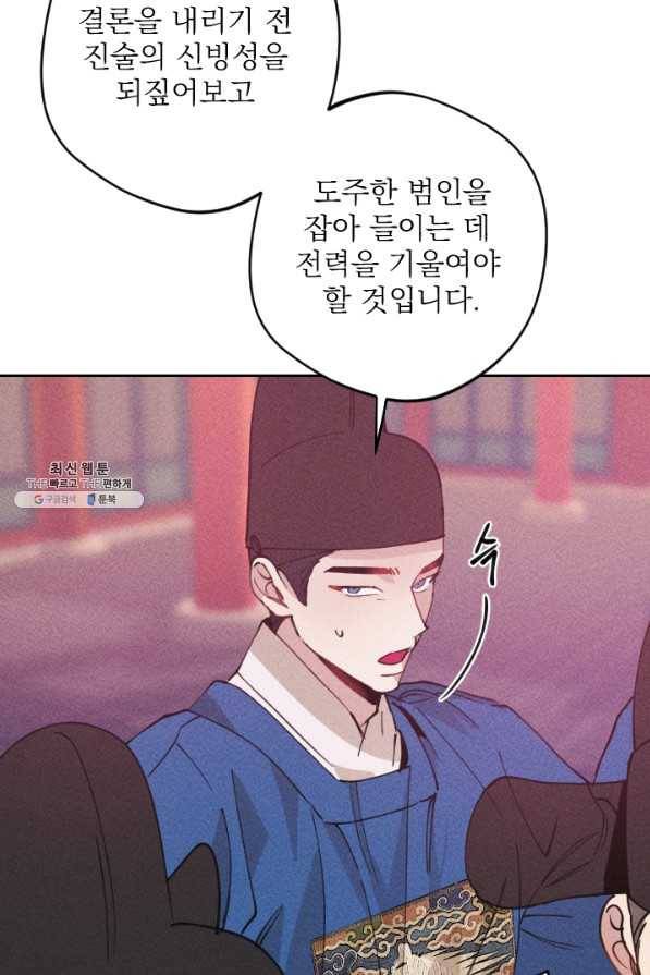 공주, 선비를 탐하다 68화 48