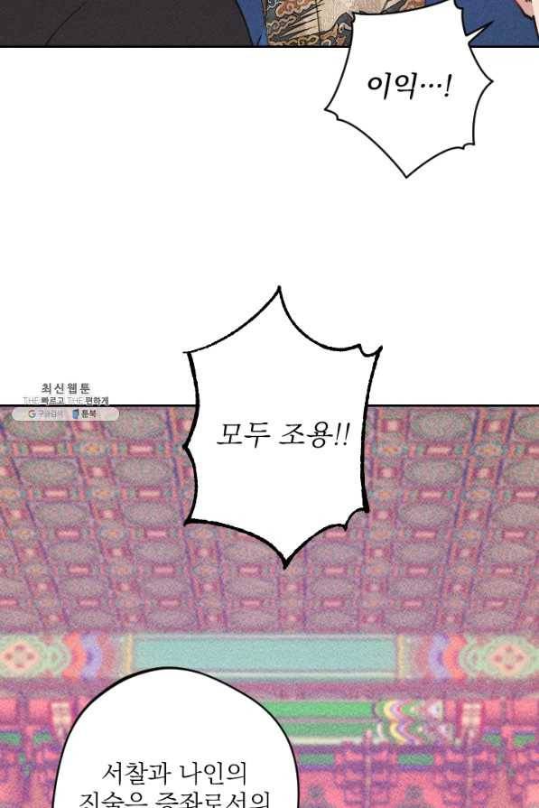 공주, 선비를 탐하다 68화 49