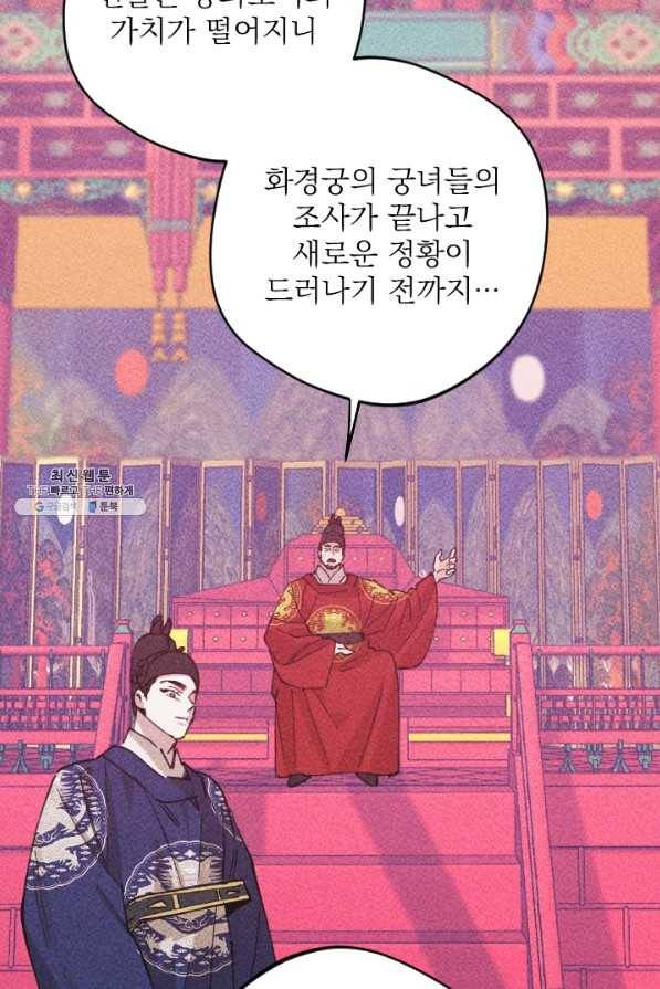 공주, 선비를 탐하다 68화 50