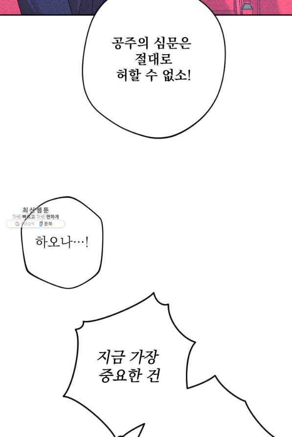 공주, 선비를 탐하다 68화 51