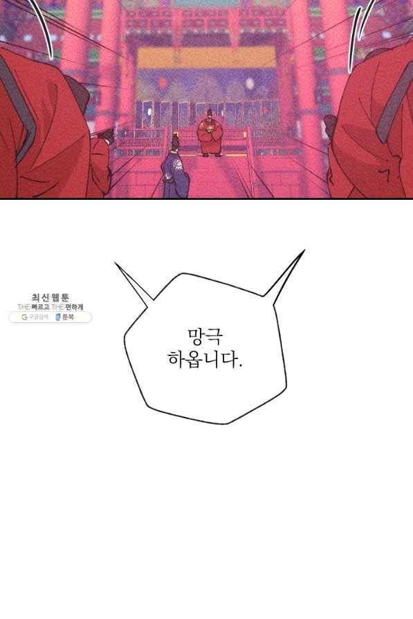 공주, 선비를 탐하다 68화 54