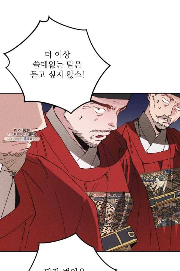 공주, 선비를 탐하다 68화 55