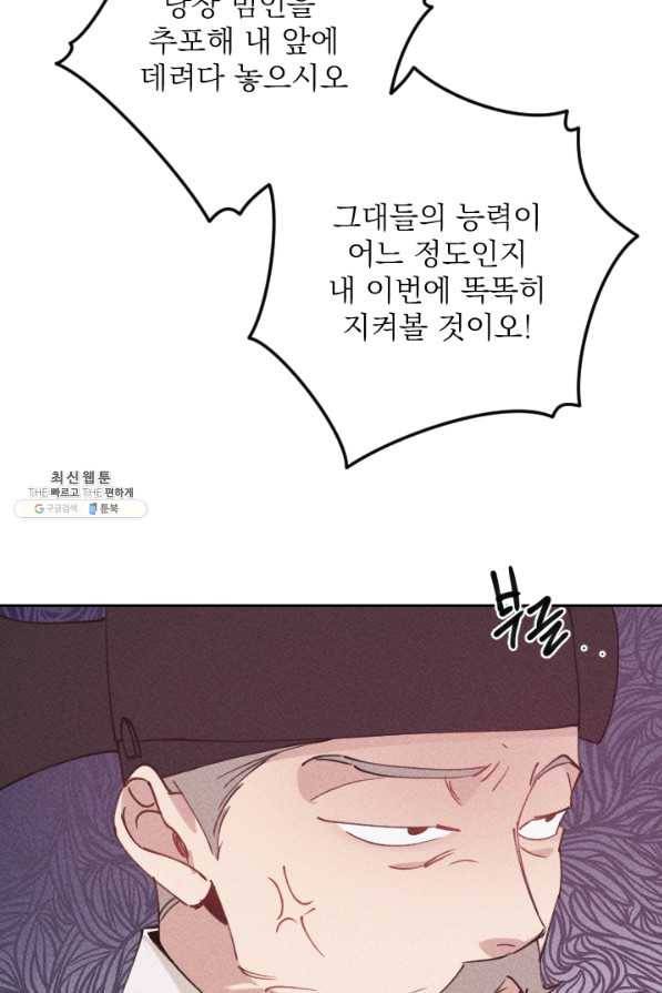 공주, 선비를 탐하다 68화 56