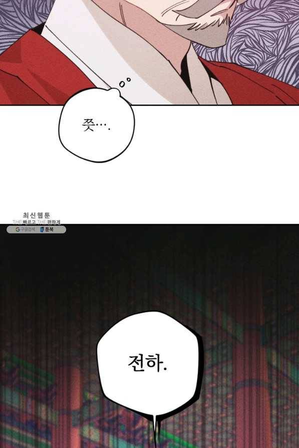 공주, 선비를 탐하다 68화 57