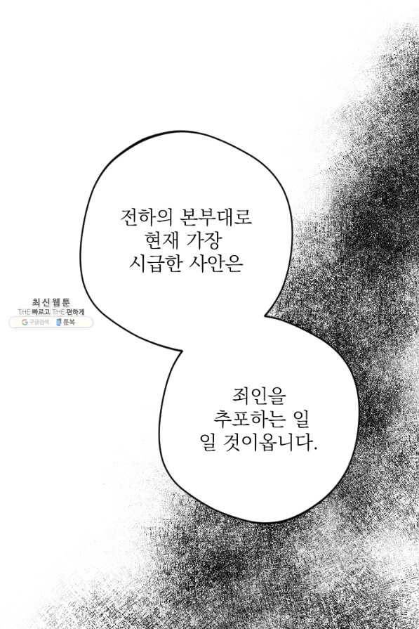 공주, 선비를 탐하다 68화 59