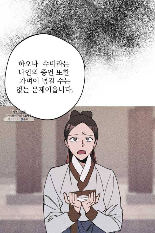 공주, 선비를 탐하다 68화 60