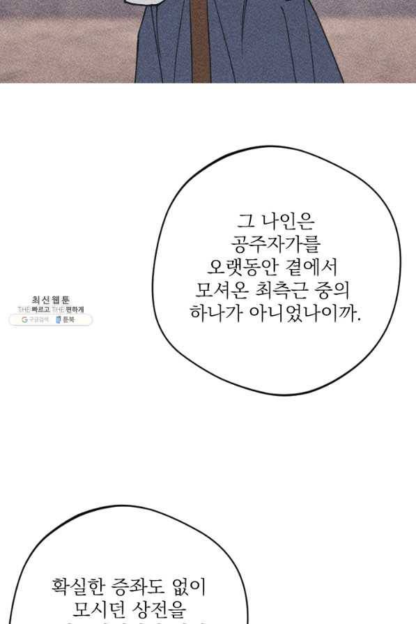 공주, 선비를 탐하다 68화 61