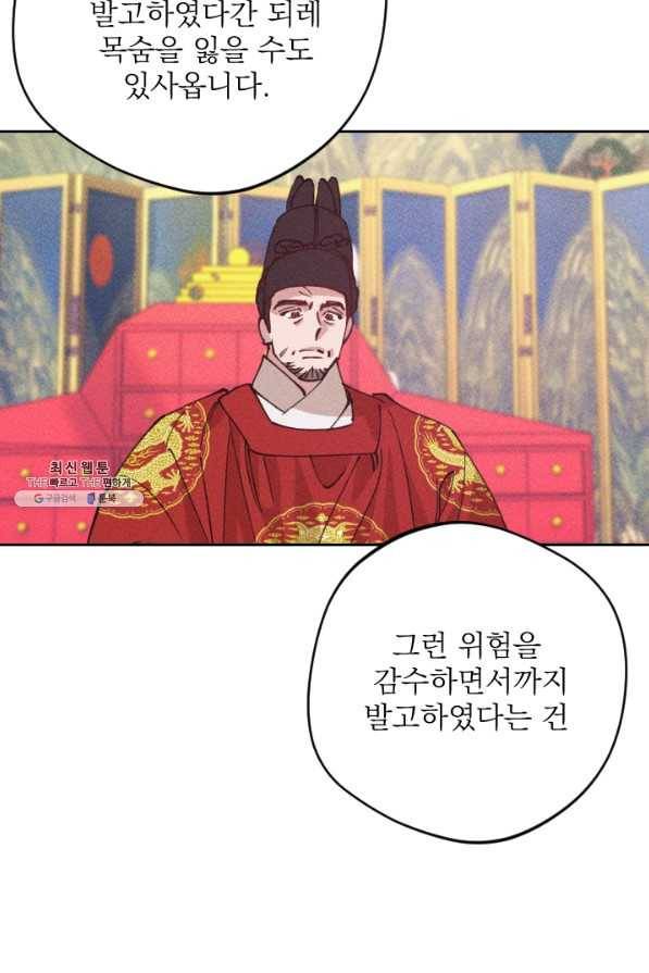 공주, 선비를 탐하다 68화 62