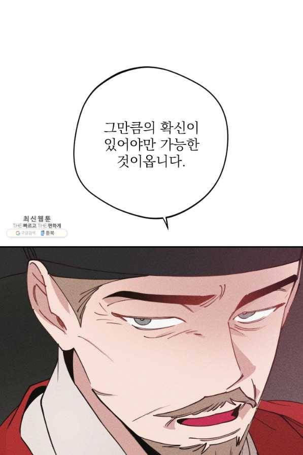 공주, 선비를 탐하다 68화 63