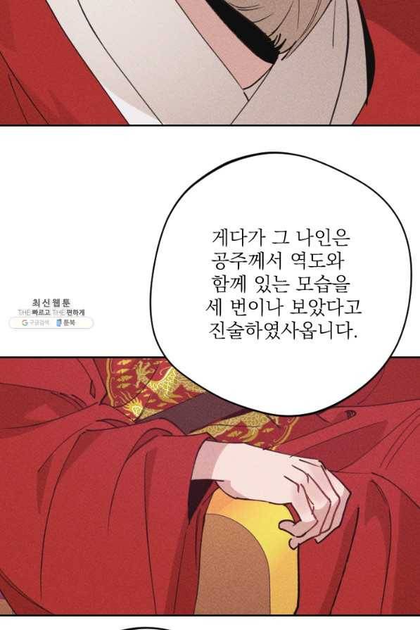 공주, 선비를 탐하다 68화 64